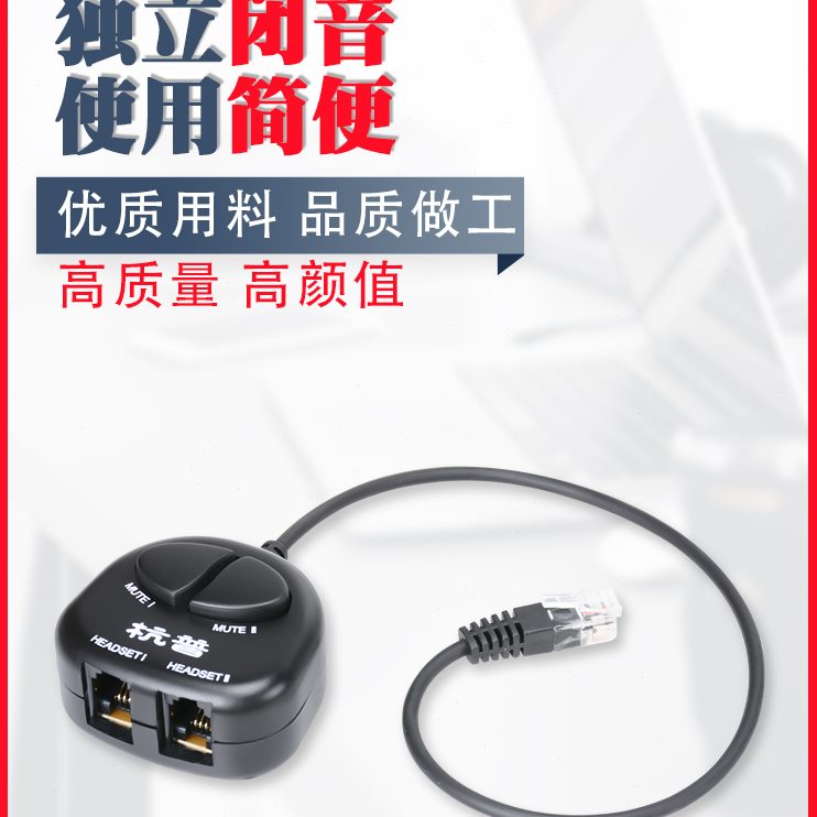 专用培训盒电话一分二电话杭普耳麦培训分线盒转接盒话务员耳机