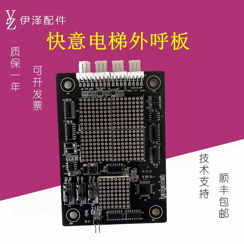 显示屏板11快意CT外呼--LIH显示外招R0OP板H012电梯EOP轿厢板8F8