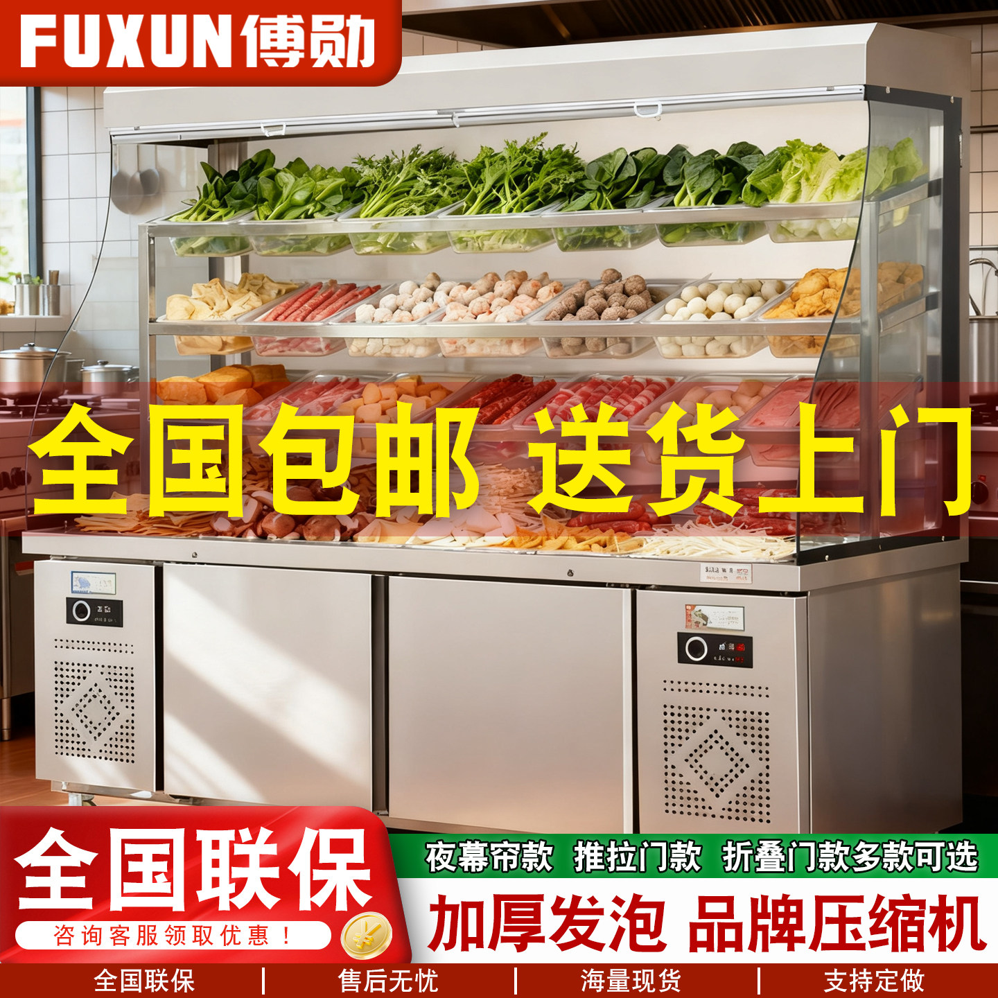 傅勋麻辣烫展示柜商用烤肉自助餐卧式冰台喷雾式冷藏保鲜柜
