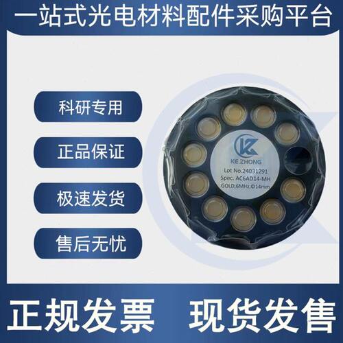镀金石英晶振片     GOLD镀膜晶控片