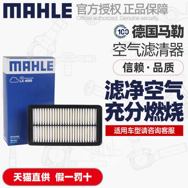 马勒空气滤芯LX4699适用起亚K4凯绅现代名图1.6空气格空滤清器网