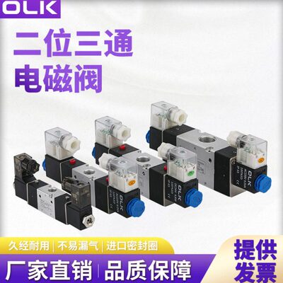 OLK电磁阀3V320-10二位三通3V220-08一进一出双头电控断电保持阀