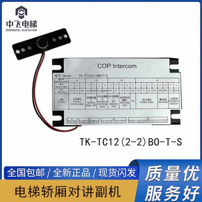 适用蒂森电梯COP副机8000795782轿厢对讲 TK-TC12（2-2）BO-T-S