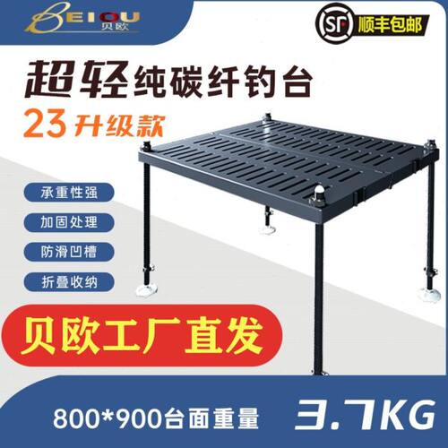 2023升级款贝欧碳素钓台超轻碳纤维钓台 折叠多功能 大钓鱼台伞架