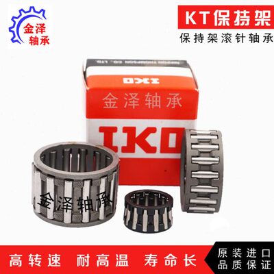 IKO保持架滚针轴承内孔15 KT152010 151913 151917 152121 151822