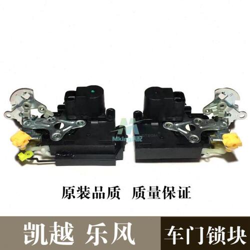 别克凯越HRV乐风乐骋车门锁块总成中控锁闭锁器马达执行器电机锁