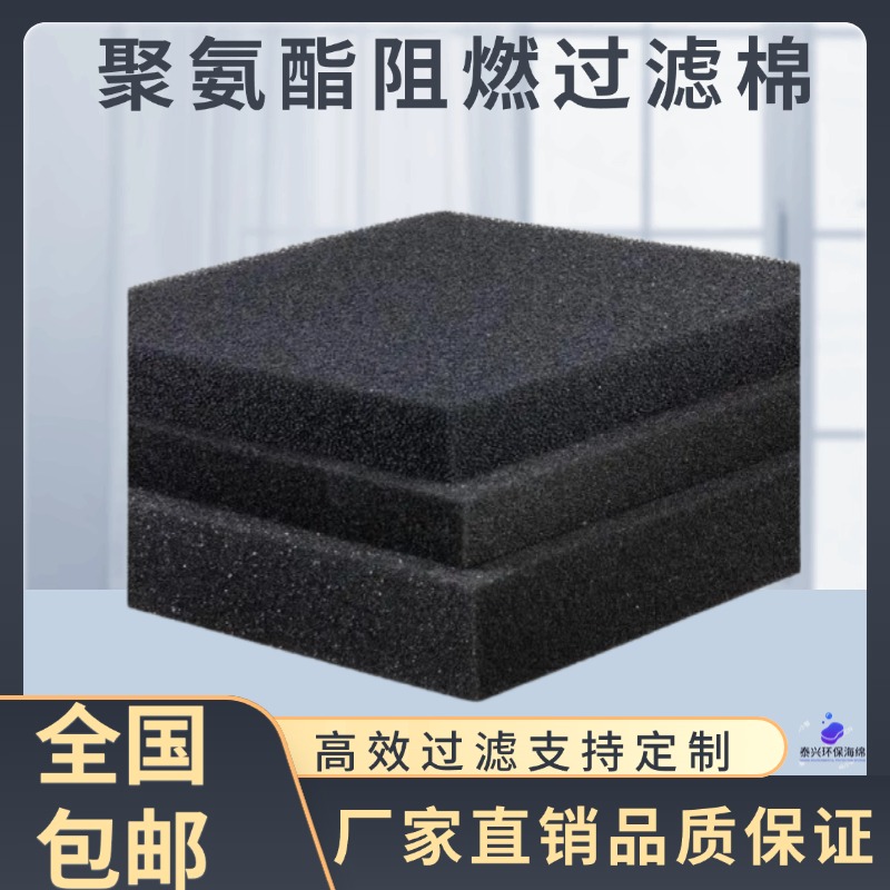 聚氨酯阻燃棉40PPi空压机滤网