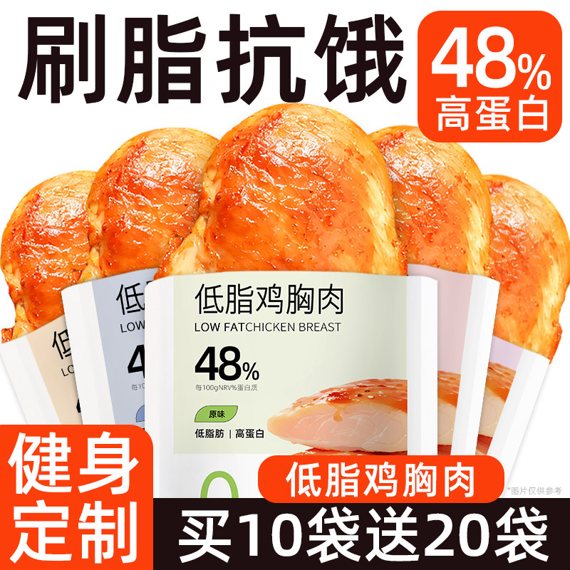 鸡胸肉即食高蛋白减低脂健身代餐饱腹开袋速食解馋零食鸡肉零食品,零食/坚果/特产,鸡肉零食,淘宝优惠券,粉丝福利购,淘宝优惠卷