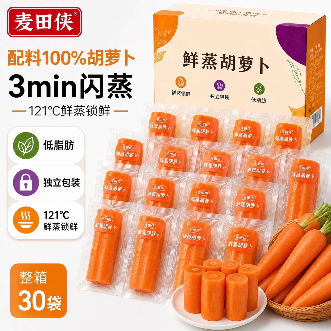 鲜蒸胡萝卜开袋即食土豆健身速食蔬菜干