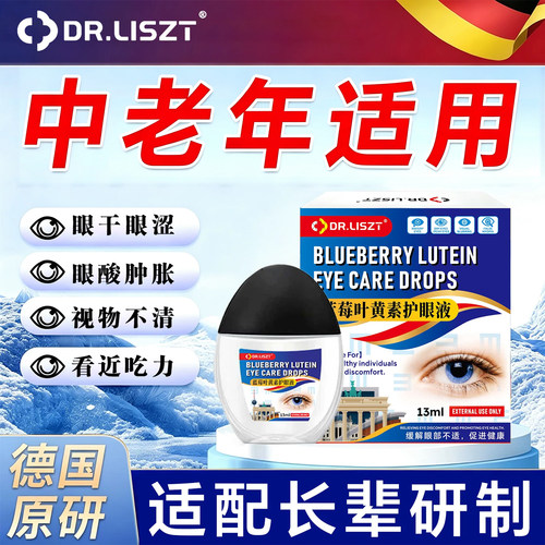 中老人专用进口正品护眼液叶黄素滴眼液缓解疲劳干涩视力不清