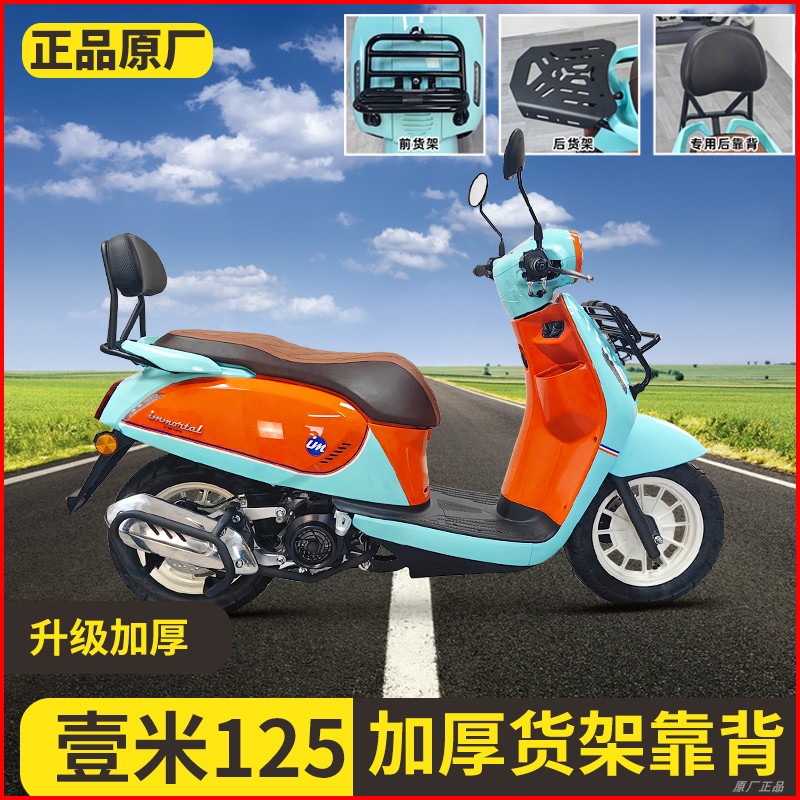 适用钱江阳光壹米125排气杠靠背货架挡风QGJ125T-27G夏德尾箱改装