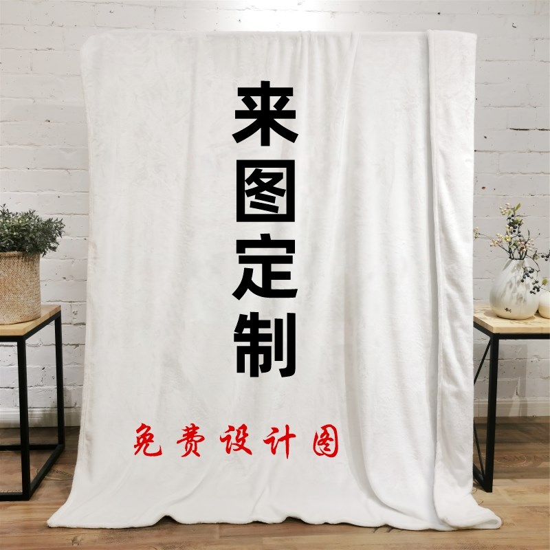 来图案定制毛毯双面毛q绒毯子定做情侣照片披肩休闲保暖膝盖毯床