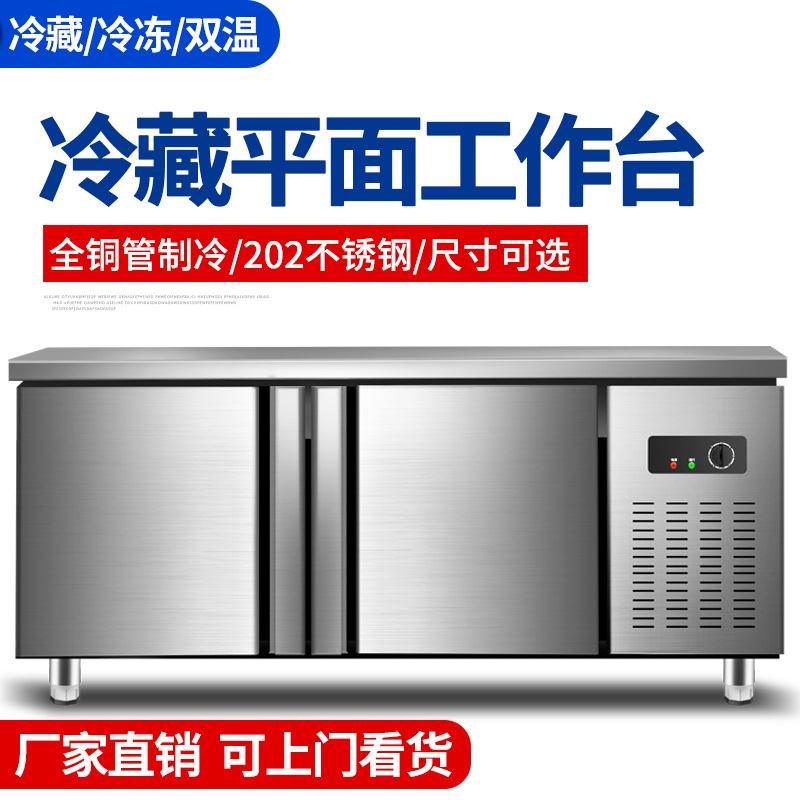 商用保鲜工c作台冷藏冷冻双温平面柜奶茶店冷饮店卧式冰箱操作台