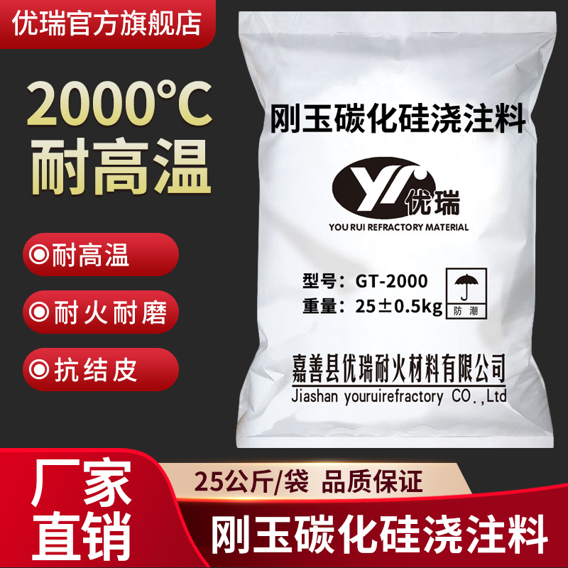 碳化硅刚玉耐火浇注料自流耐磨y耐高温耐侵蚀炼钢转炉抗渣浇筑防