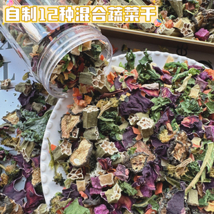 狗狗宠物蔬果蔬狗狗蔬菜烘干果蔬干 宠物菜干果蔬 烘干果蔬干狗狗