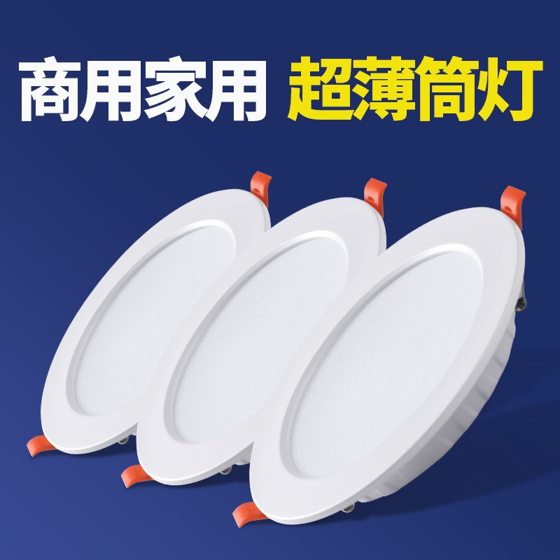 超薄桶灯led筒灯嵌入式家用75mm射灯10cm开孔12公分店铺商用简灯