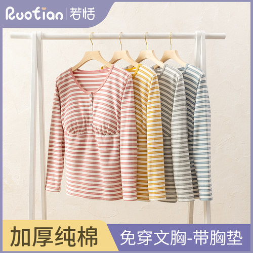 纯棉哺乳上衣孕妇秋衣喂奶打底衫家居月子服单件保暖加厚春秋冬季