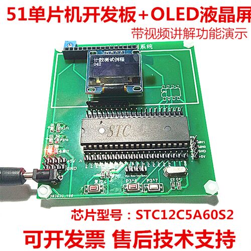 STC12C5A60S2单片机开发板51单片机控制系统电路底板AT/STC学习板