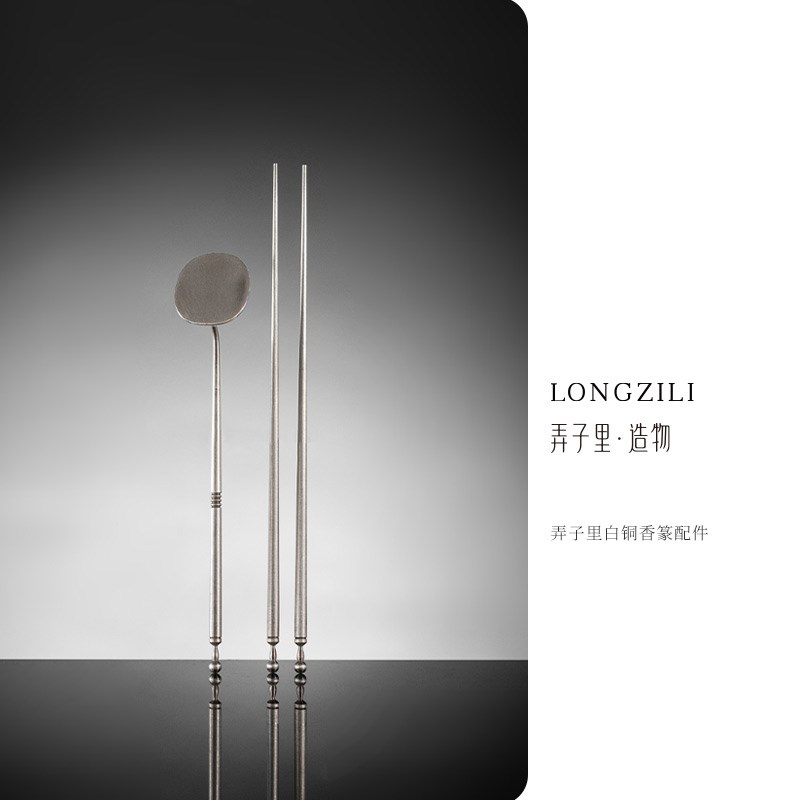 弄子里 白铜灰押长14.8cm/香箸长18.1cm/香帚 香篆香道工具配件图片