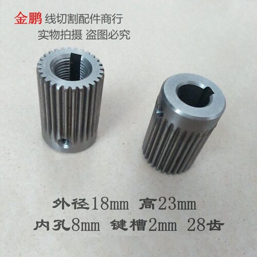 线切割配件75BF006步进电机齿轮外径18mm,高23内孔8键槽2mm28个齿
