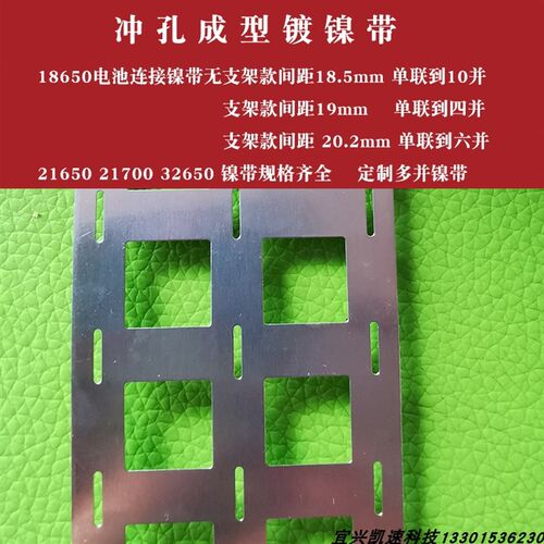 生产二并18650电池焊接镍带21700镍片32650连接片26650错位33140