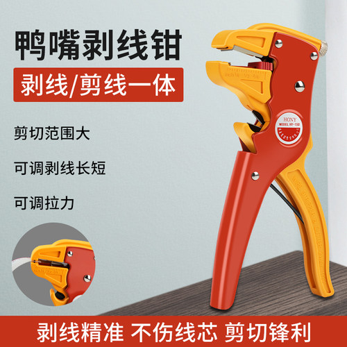 鸭嘴式剥线钳电工专用拨线钳自动剪线钳拔皮钳鹰嘴剥皮钳扒皮钳子