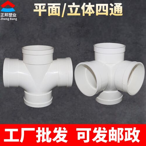 养鱼立体四通接头pvc排水管50 75 110 160国标异变径平面承插四通