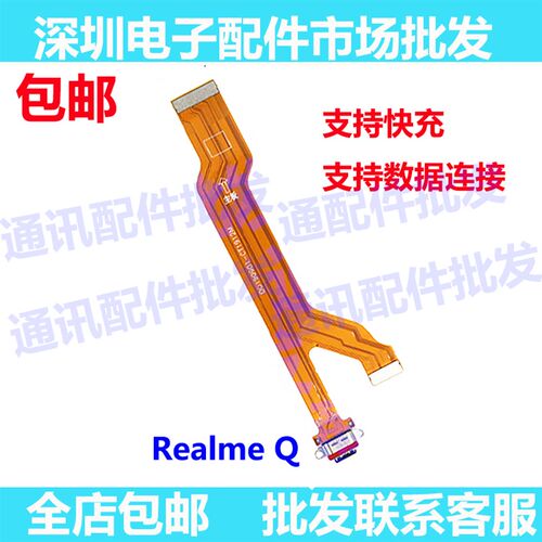 适用于 真我 realme Q 尾插排线 充电接口 realmeQ充电尾插小板