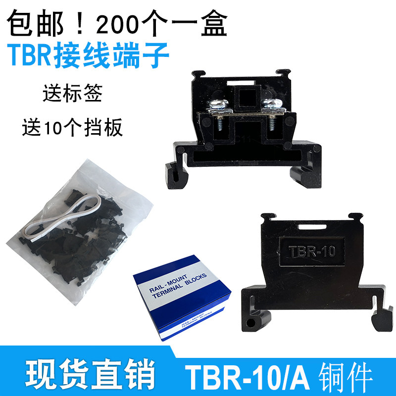 铜件TBR-10A接线端子排te导轨组合式端子台柱 200个/盒 1.5平方nd
