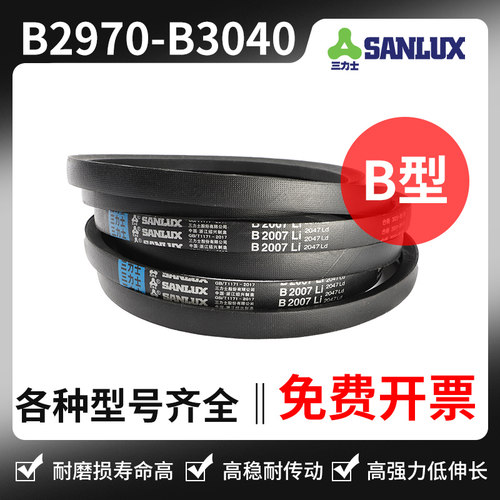 三力士三角带B2970 B2972 B2980 B2997 B3000 B3020 B3023 B3040