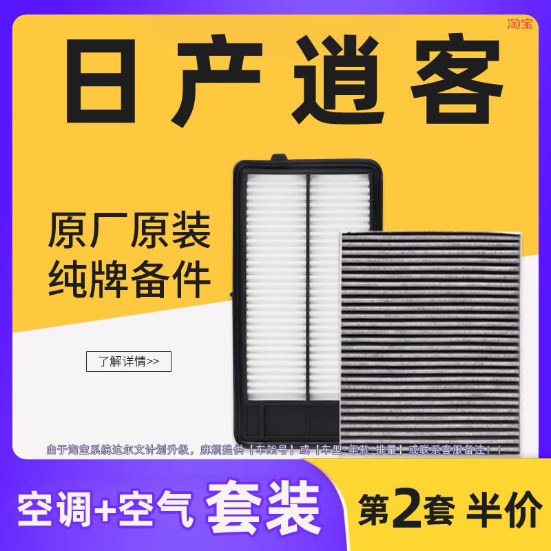 适配08-22款日产新逍客空调滤芯空气滤清器原厂原装汽车专用空滤