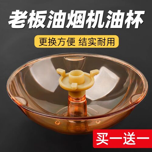 老板抽油烟机接油盒内网过滤网配件油碗油槽杯垫吸油纸拢烟防油罩