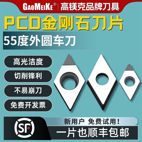 55度PCD金刚石刀片数控镜面车刀刀具超亮铜铝优力胶刀粒(新类目)