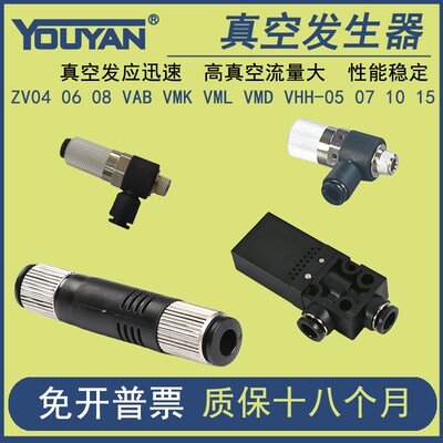 ZV-04/06/08真空VHH15发生器VAB-1006/1206 VMK-05/VML-10VMD-07