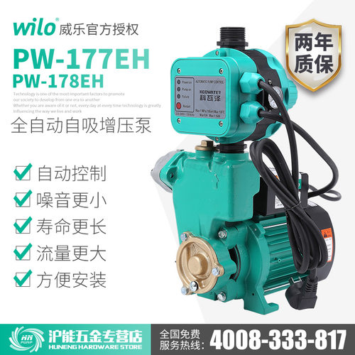 德国威乐PW-175EH家用增压泵PW-175PC太阳能自来水抽水机自吸泵