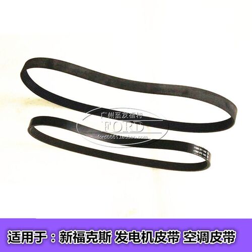 普科斯适用新福克斯发电机皮带空调皮带发动机驱动皮带冷气泵皮带