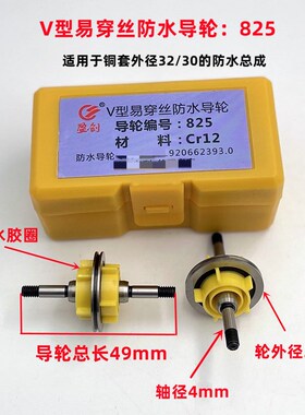 线切割机床配件易穿丝防水导轮伞型V型825/835/1025钢导轮黑宝石