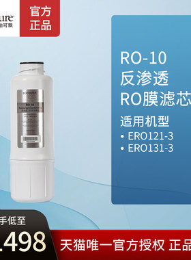 ECOWATER美国怡口净水器怡口RO-10滤芯