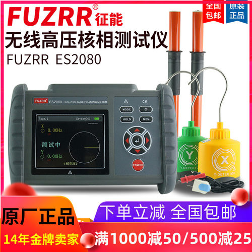 征能ES2080A无线高压核相仪语音核相器220KV高压变电所验电核相
