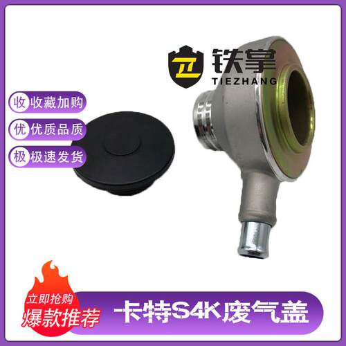 挖掘机卡特现代废气盖S4K发动机E120BE312B-C R110-7呼吸盖机油盖
