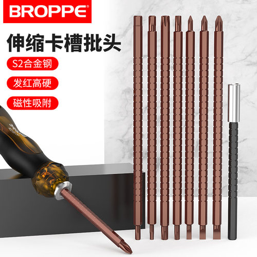 BROPPE浦派伸缩螺丝刀十字一字批头电动双头磁性加长内六角批头