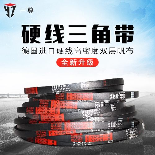 一尊三角带传动带A型2565/2591/2600/2616/2642/2650/2667皮带