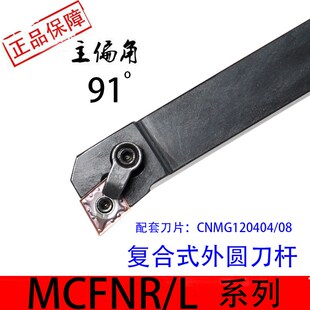数控车床外圆车刀干MCFNR2020K12主偏角91度菱形90度外圆刀杆压板