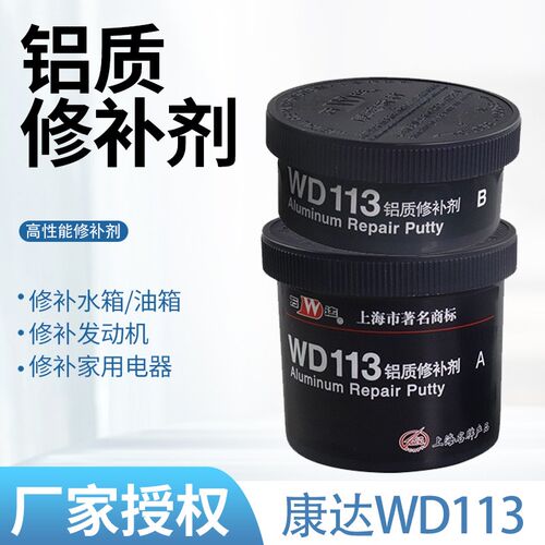 康达万达wd113铝质修补剂 工业修补铝破损裂纹 铝合金修补剂250g