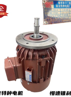 南京特种电机ZDM 22-4  1.5kW10吨t T电动葫芦主起升慢速锥刹电机