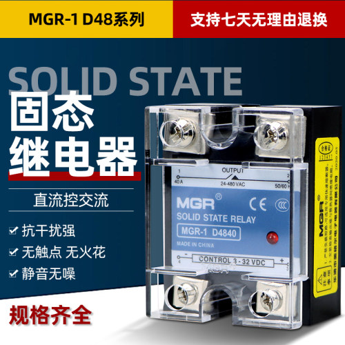 MGR-1单相固态继电器D4840 D4825 直流控交流