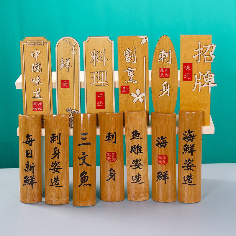 刺身装饰木牌摆盘道具竹牌日式菜牌海鲜姿造拼盘摆件意境点缀菜品
