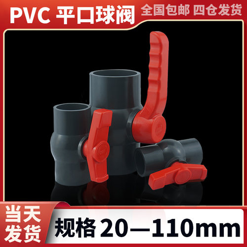 pvc深灰色球阀开关阀门给水管配件接头大全黏胶内插平口6分1寸4分