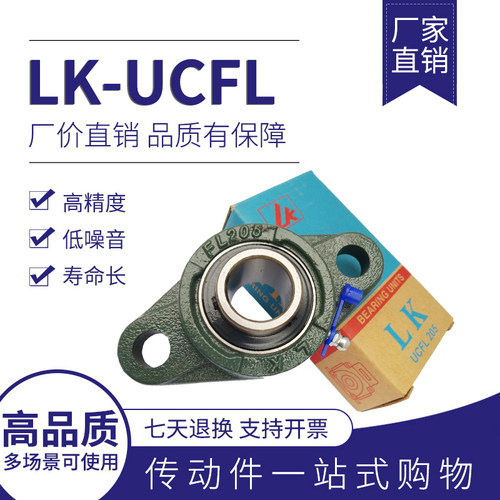 正宗LK外球面带座轴承UCFL201/203/204/205/206/207/208/209/210