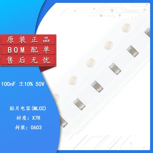 0603贴片电容 104P 50V(0.1UF) 100NF 精度10%(200只)